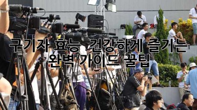 구기자 효능 💯: 건강하게 즐기는 완벽 가이드 꿀팁🍯